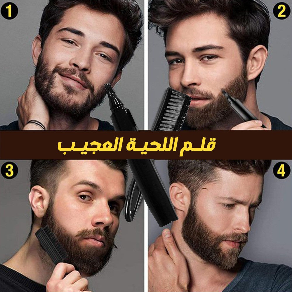 قلم اللحية العجيب - Arablux
