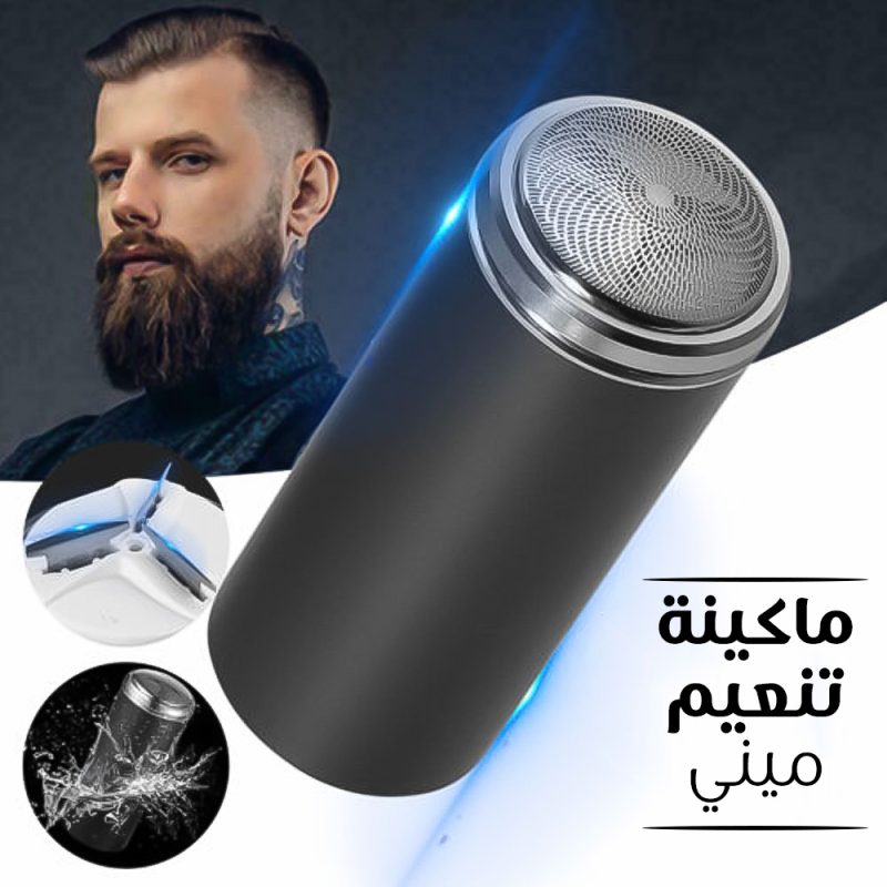 ماكينة الحلاقة المحمولة - Arab LuxyArab Luxy