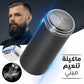 ماكينة الحلاقة المحمولة - Arablux